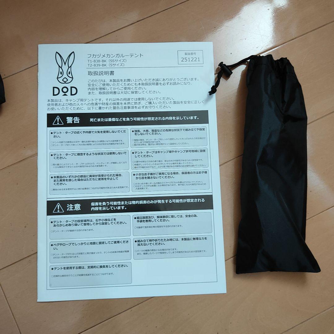 FUKADUME KANGAROO TENT(S)　ブラック