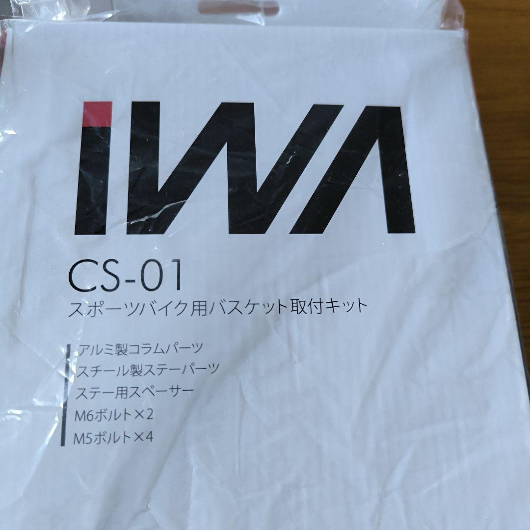 スポーツバイク用バスケット取り付けキット　　アルミバスケットセット