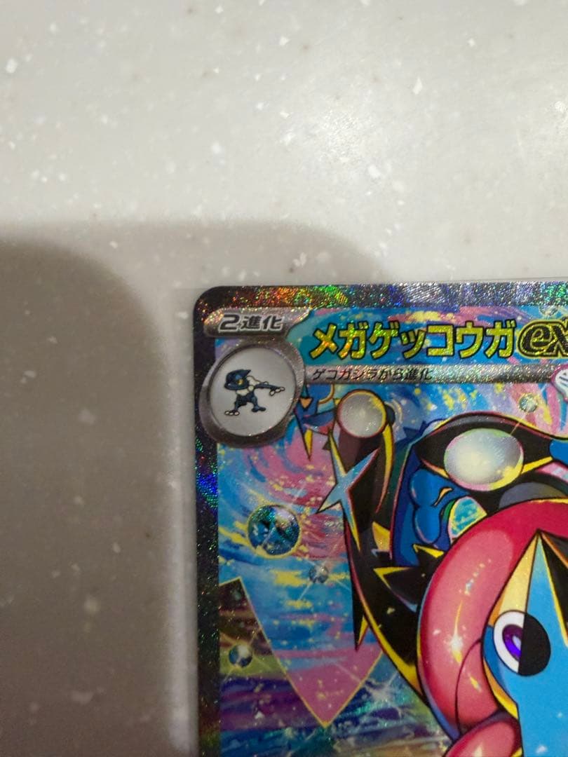 メガゲッコウガ　EX　SAR ニンジャスピナー　ポケカ
