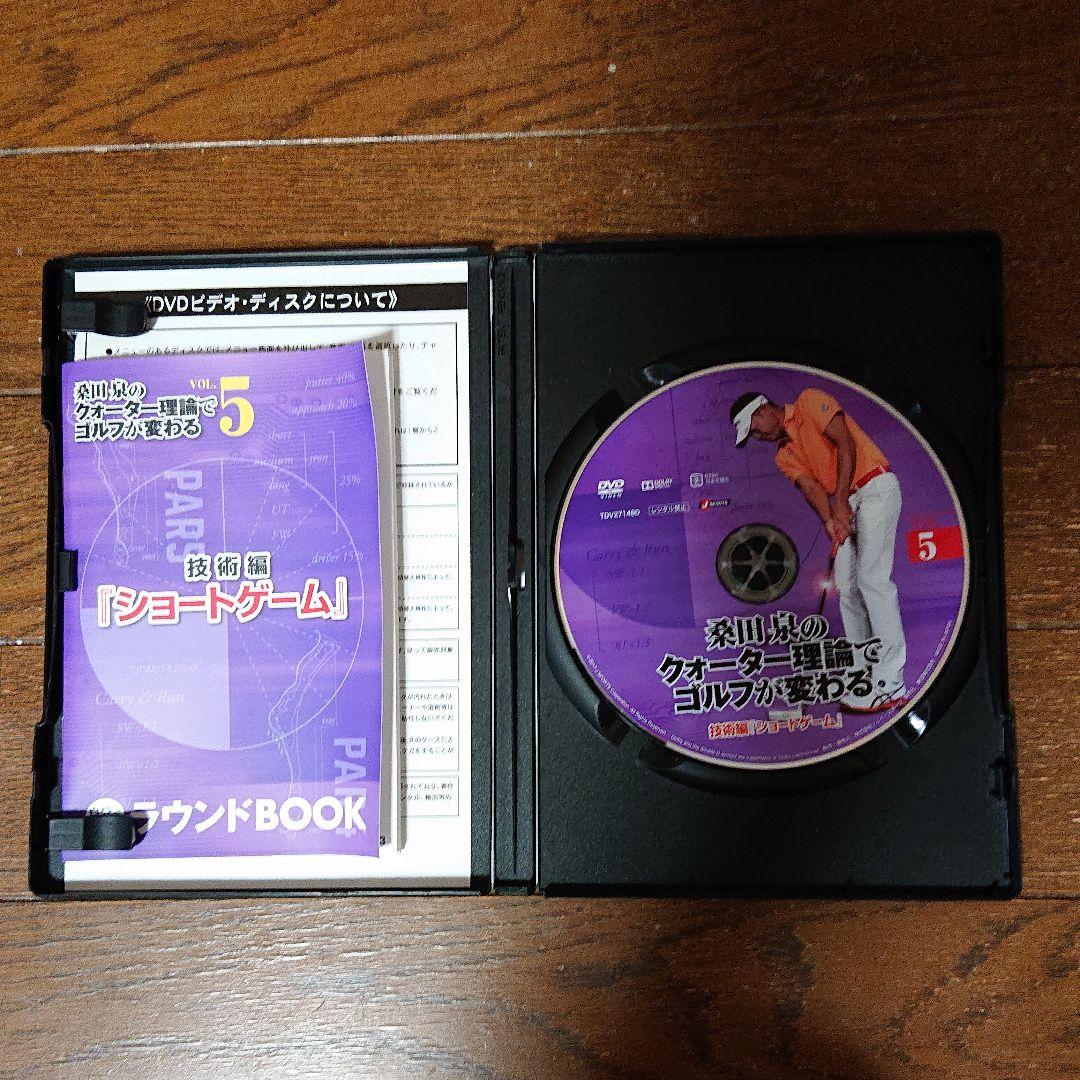 桑田泉のクォーター理論でゴルフが変わる VOL.1～5