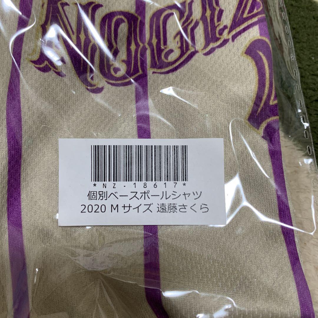 乃木坂46遠藤さくら野球ユニフォーム