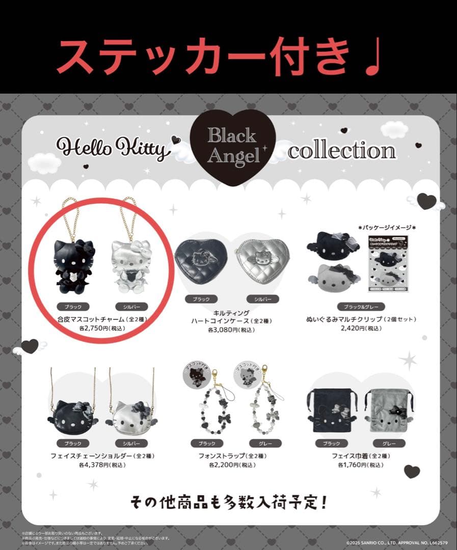 非売品ステッカー付 合皮マスコットチャーム 全2種 キティ エンジェルブラック