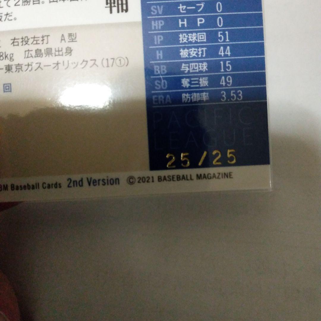 2021 BBM 山岡泰輔選手　赤泊　25枚