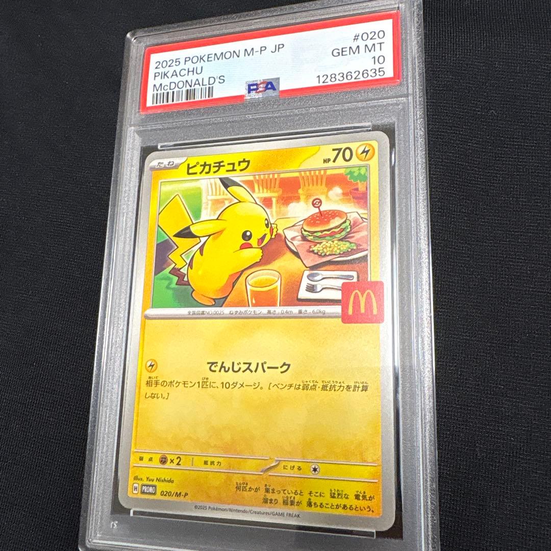 【PSA10】ピカチュウ マクドナルド ハッピーセット プロモ