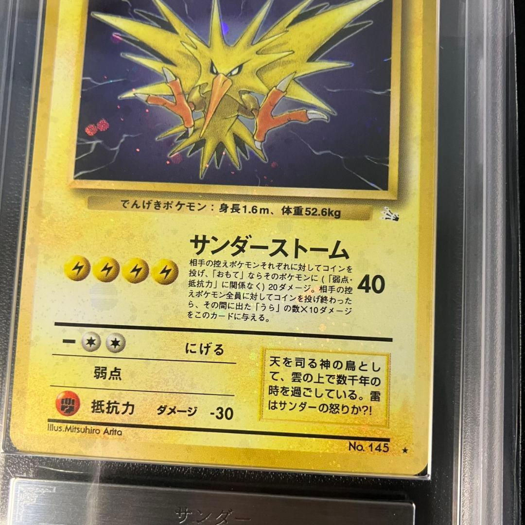 【ARS9】 サンダー 旧裏 ポケモンカード　美品　極強ホロ