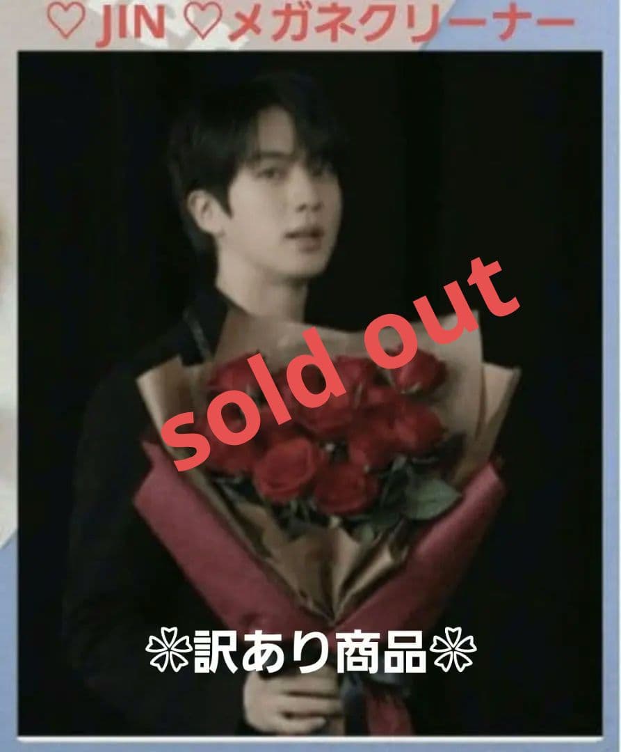 ❀訳あり商品❀BTS♡ JIN ♡メガネクリーナー