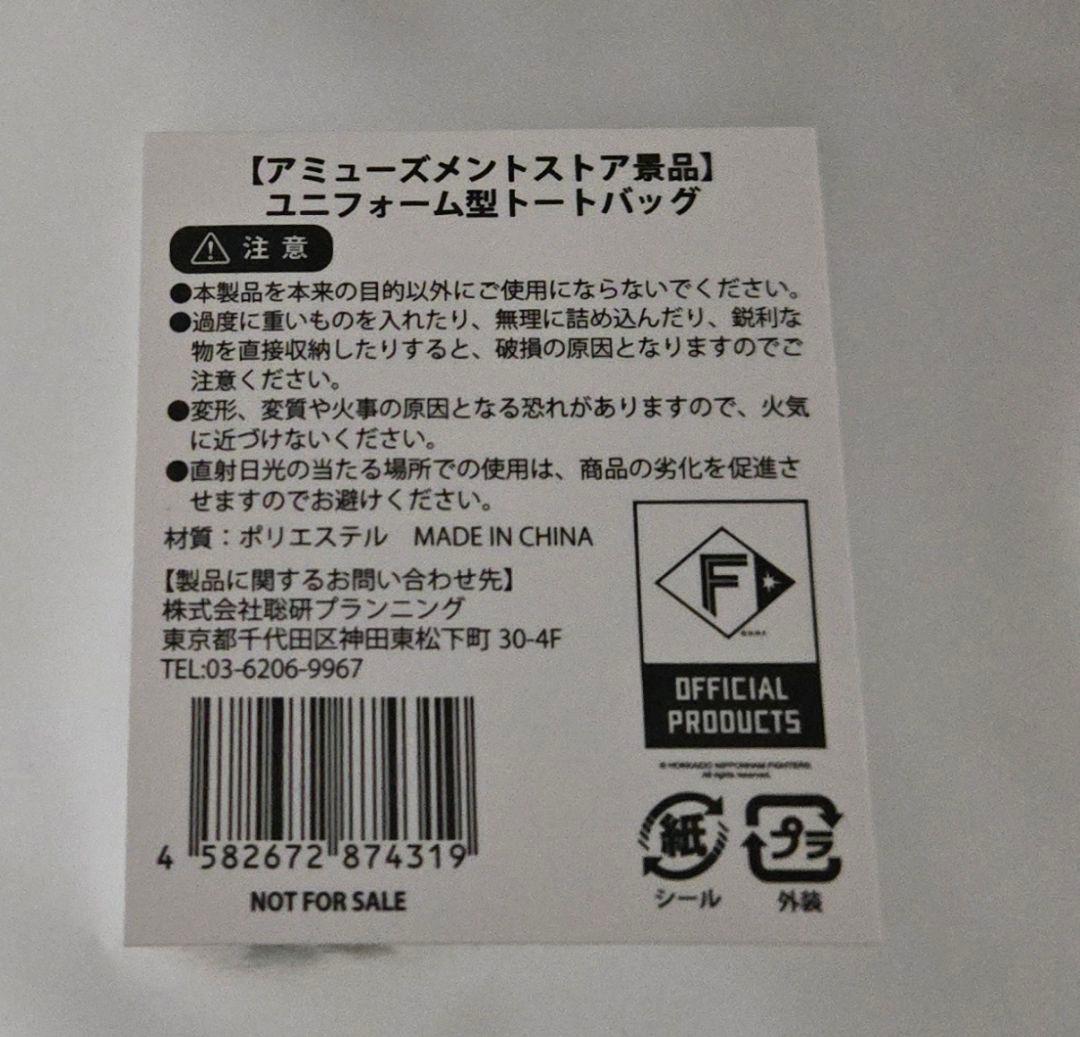 り*な様 ♥日ハムエスコン エスコンフィールド ユニフォーム型トートバッグ 達孝