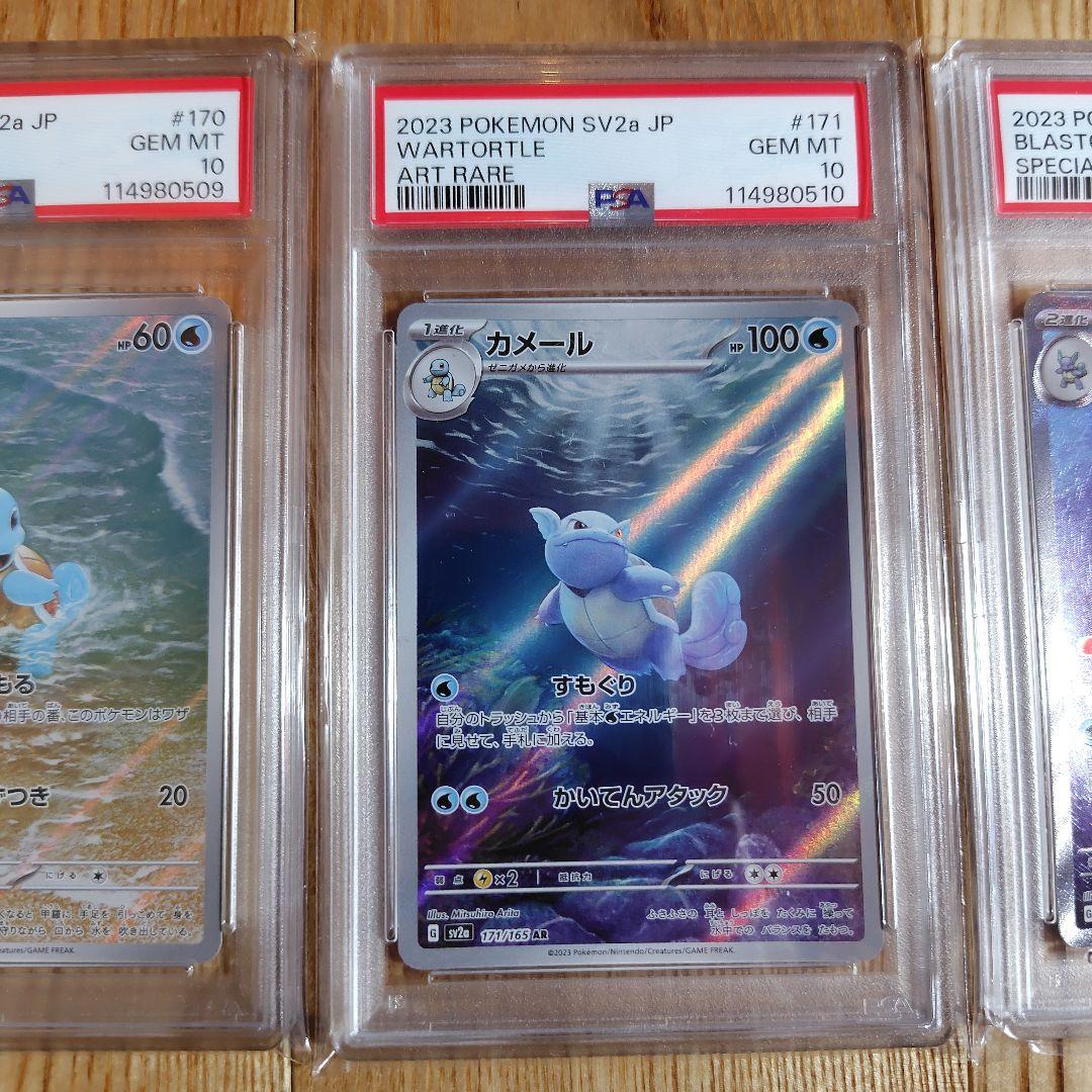 【PSA10 3連番】カメックスex 進化ライン ポケモンカード151