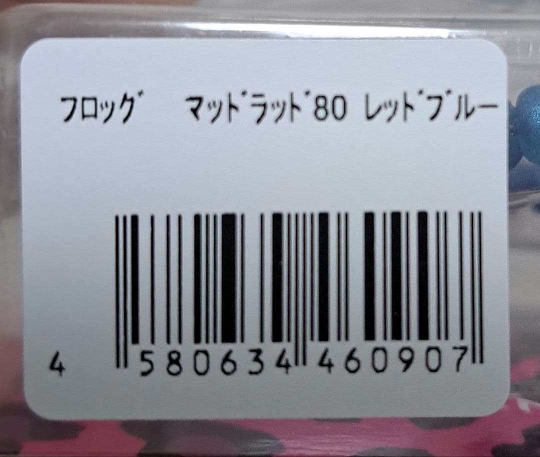 フロッグプロダクツ　マッドラッド80 ♯レッドブルー(新品/未開封‼️)