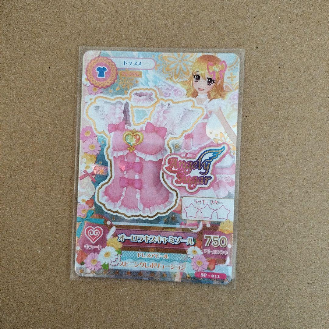 アイカツカード オーロラキスコーデ　プレミアムレア　4枚セット　初期