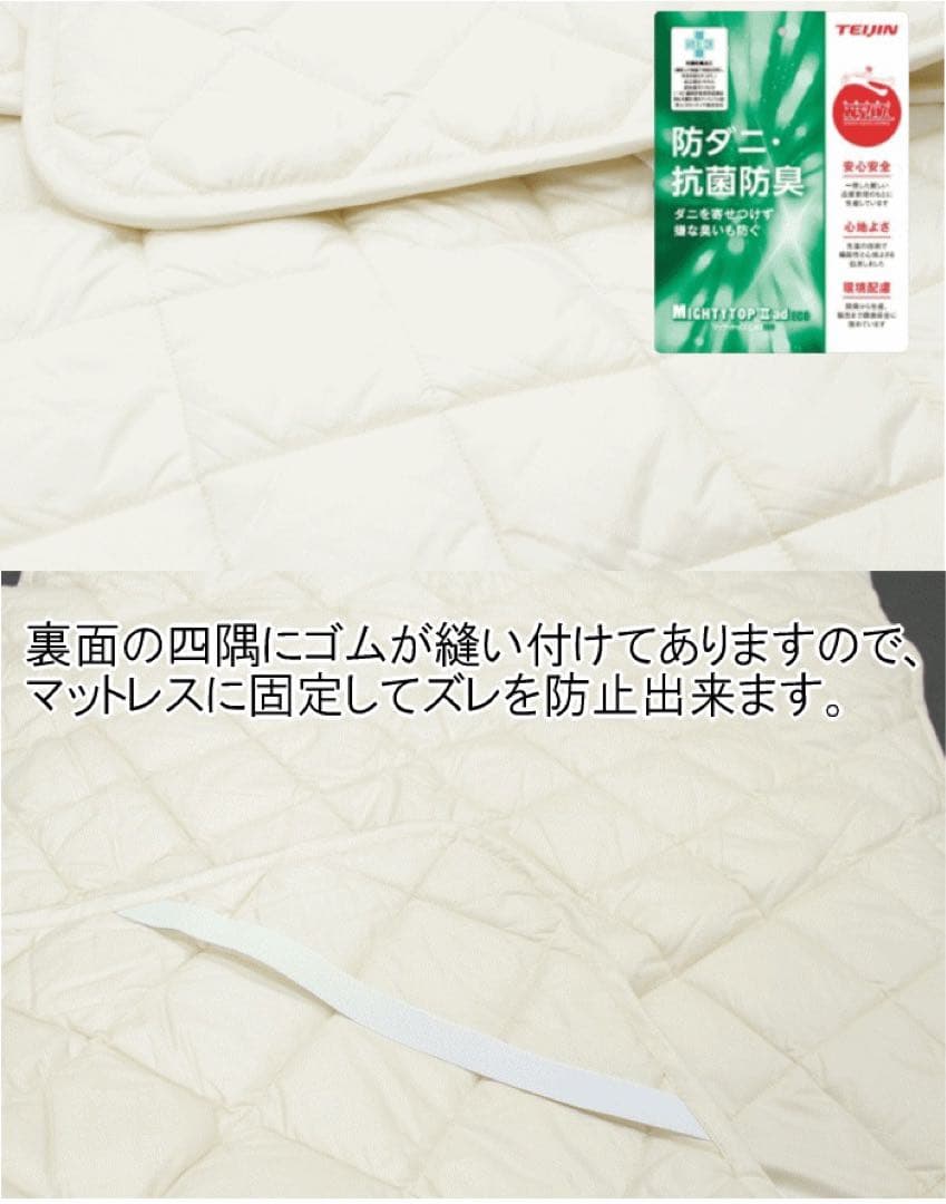 ベッドパッド クイーン テイジン マイティトップ 抗菌 防臭 防ダニ 日本製