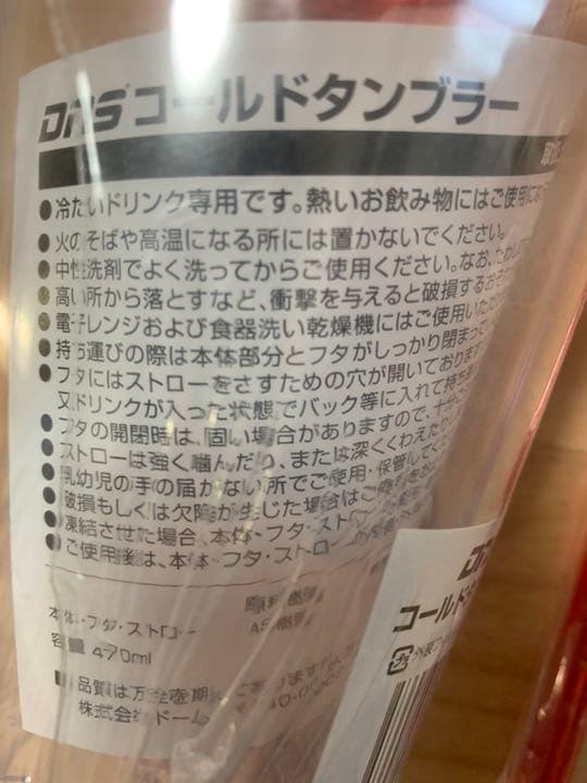 DNS コールドタンブラー