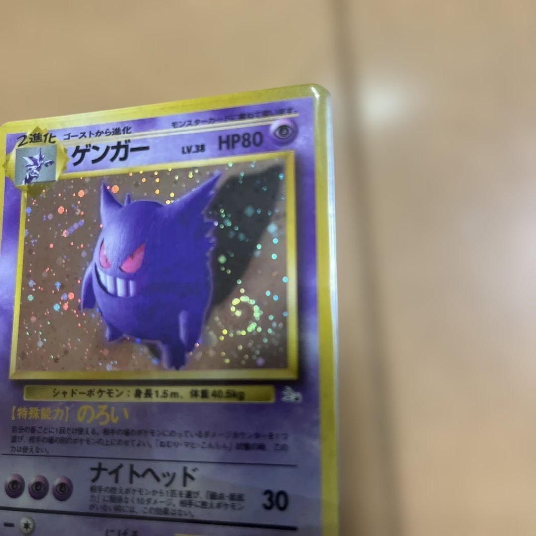 渦巻ホロ有　 ポケモンカード(旧裏)ゲンガー ★