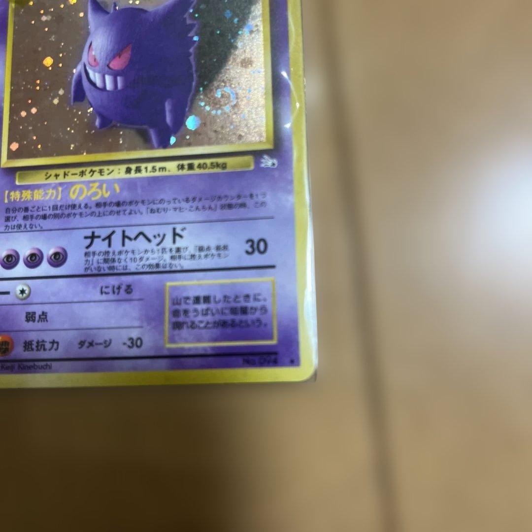 渦巻ホロ有　 ポケモンカード(旧裏)ゲンガー ★