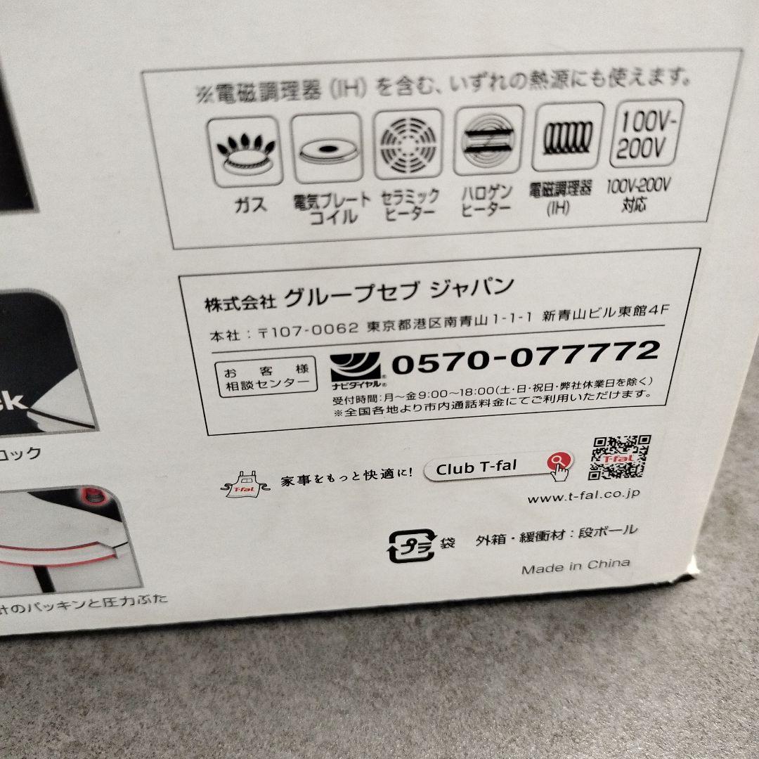 T-fal Secure neo 圧力鍋 6L　新品未使用