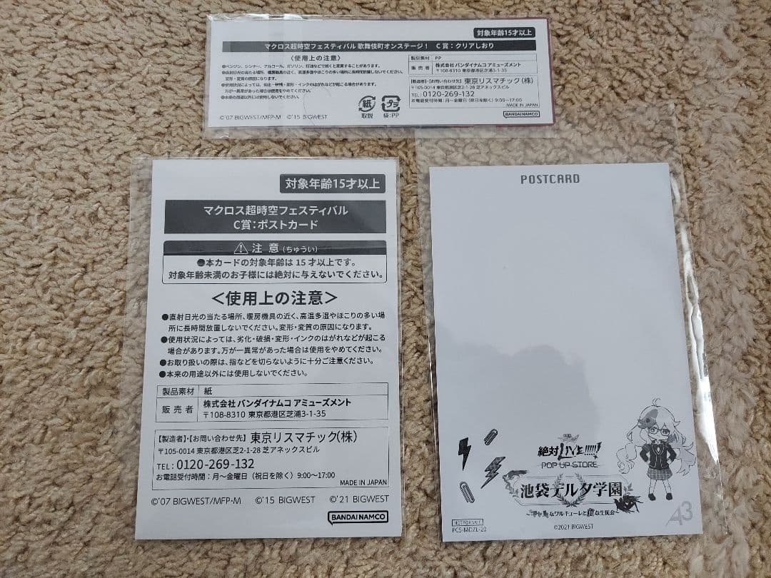 マクロスΔ　フレイア・ヴィオン　6点セット