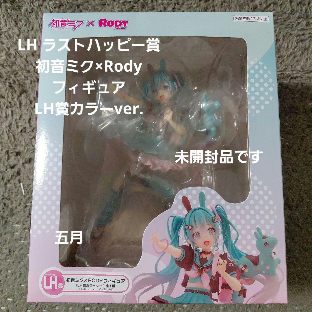 新品未使用未開封 タイトーくじLH賞カラーver.初音ミク×Rodyフィギュア