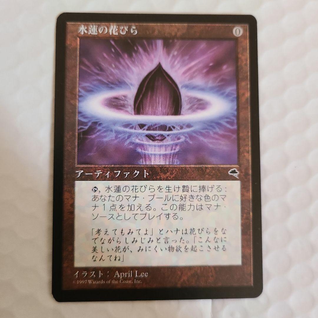 MTG　水蓮の花びら 日5