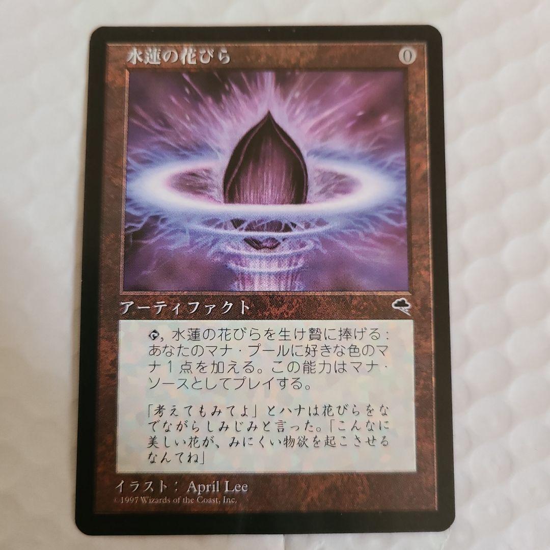 MTG　水蓮の花びら 日5