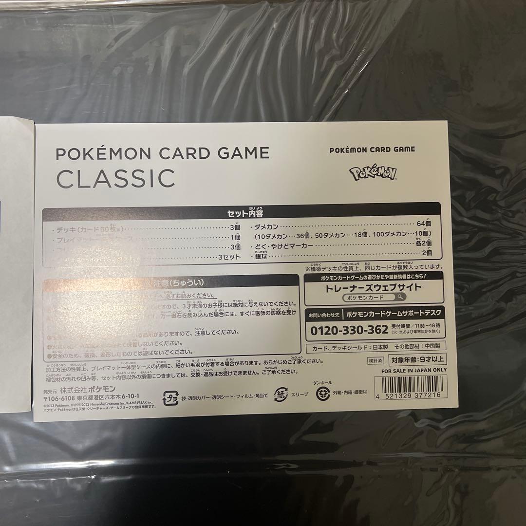 ポケモンカードゲーム Classic 新品