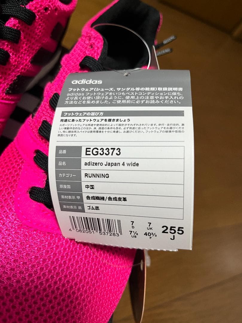 adidas adizero japan 4 wide アディダス 25.5cm