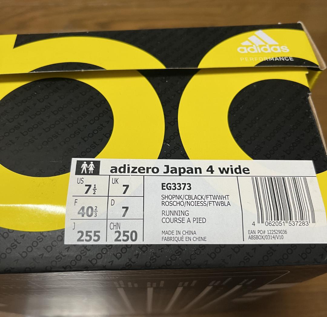 adidas adizero japan 4 wide アディダス 25.5cm