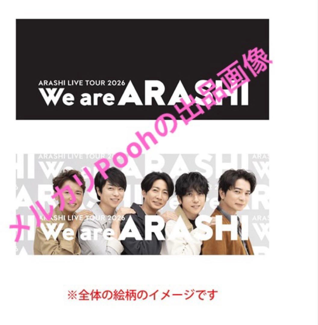 嵐 We are ARASHI チェンジングマグカップ 2026 新品未開封