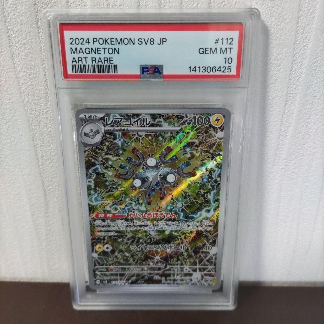 トドロクツキex SAR PSA10 + レアコイル AR PSA10