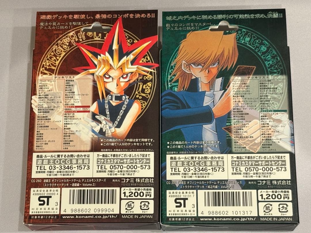 ストラクチャーデッキ　遊戯編ボリューム2 城之内編ボリューム2 セット　未開封