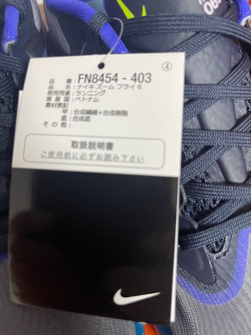 【新品未使用】Nike Zoom Fly 6（27.0）ナイキ ズームフライ6