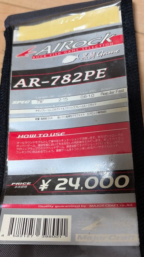 Major Craft　エアロック　黒鯛ゲーム　AR-782PE　チニングロッド