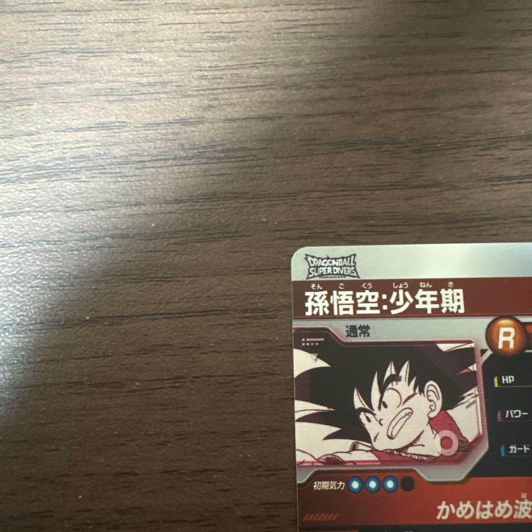 ドラゴンボールダイバーズ APT-001 孫悟空少年期 パラレル