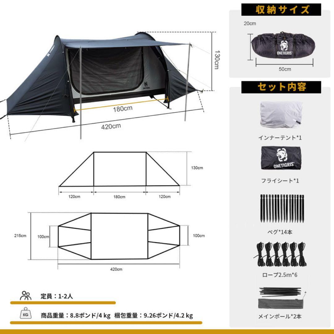 OneTigris CO 中古品 ブラック トンネルテント