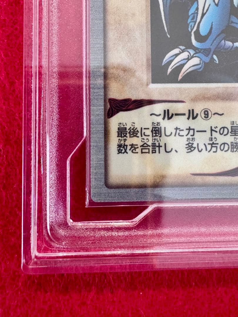 【PCG10】青眼の白龍　バンダイ