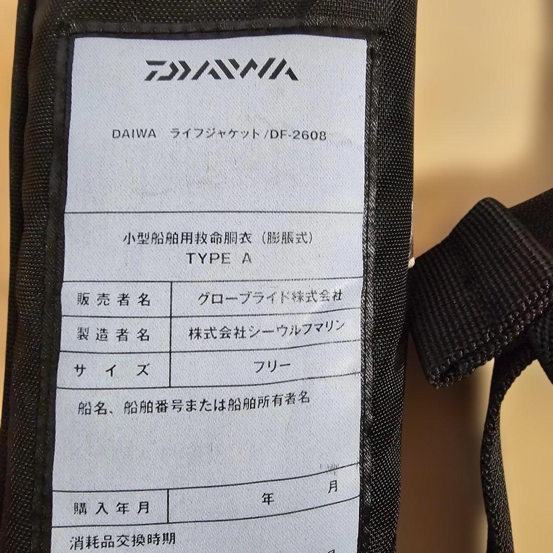 【美品・送料込み】DAIWA DF-2608 ライフジャケット 手動・自動膨脹式