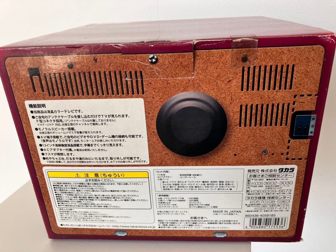 タカラ　昭和テレビジョン レトロコレクション