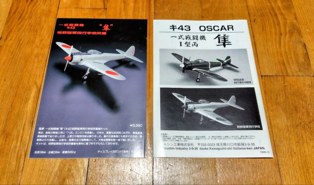 Marushin 一式戦闘機　隼　キ43　OSCAR