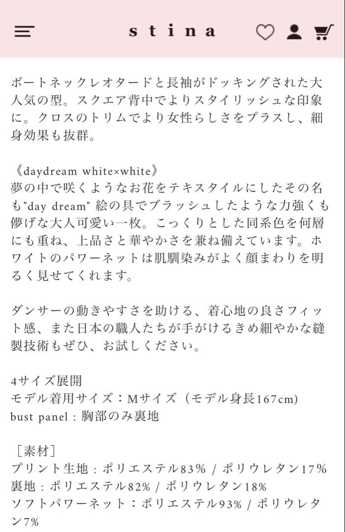 ★美品★stina レオタード サイズP