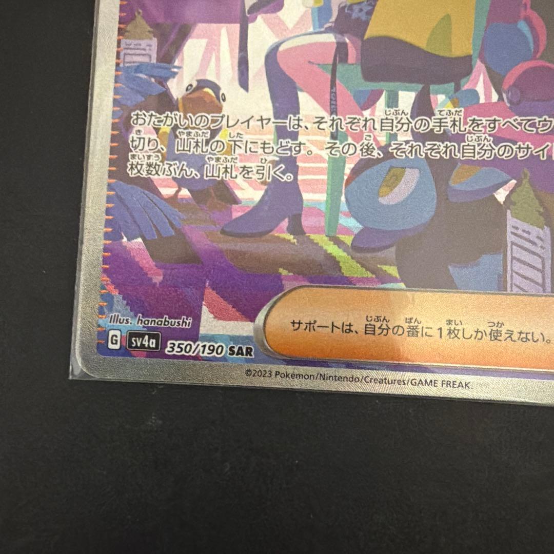 ナンジャモ SR SAR