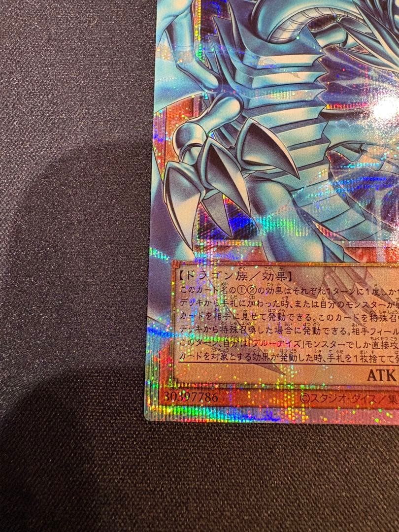 遊戯王　白き幻獣　青眼の白龍　オーバーフレームプリズマ
