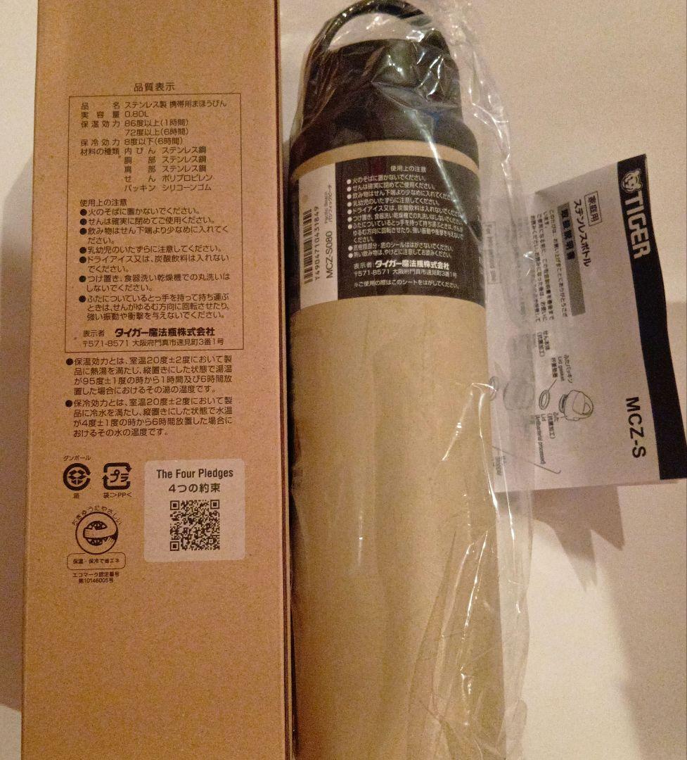 新品未使用　TIGER　タイガーステンレスボトル　水筒