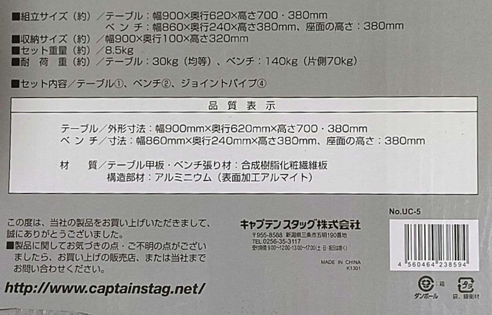 CAPTAIN STAG NO.UC-5 ラフォーレベンチインテーブルセット