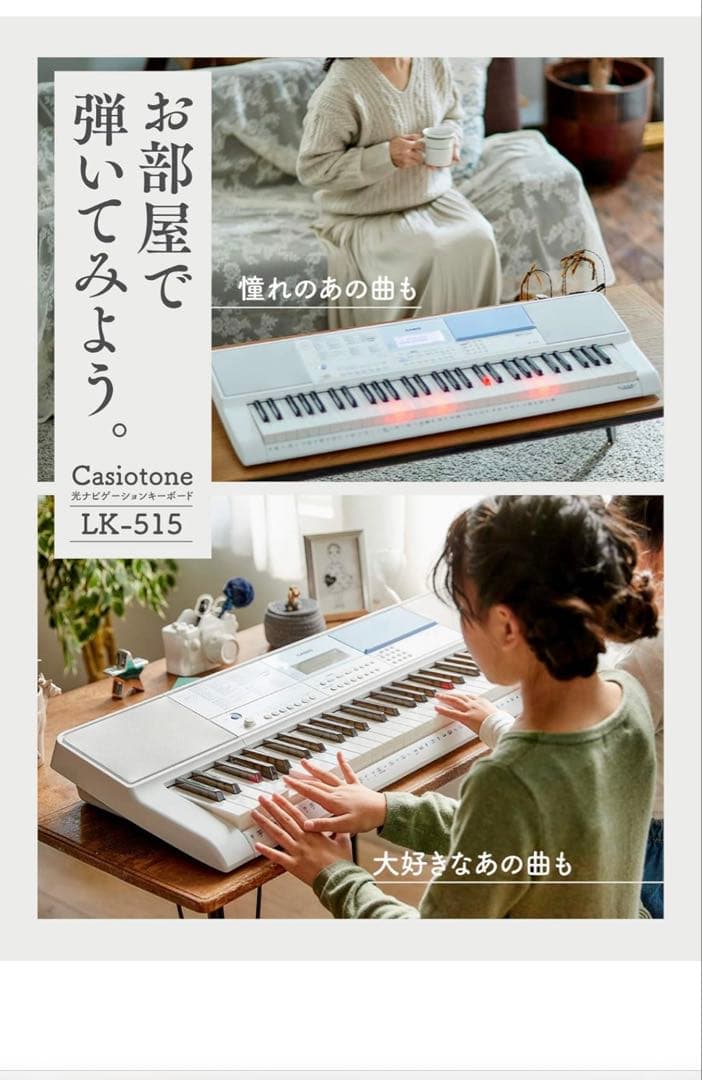 CASIO カシオトーン　光ナビゲーションキーボード　LK-515