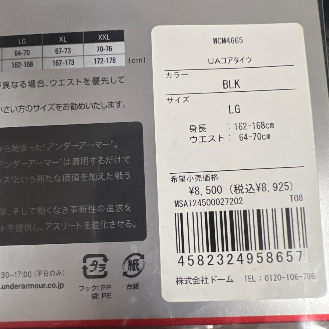 コアタイツ　Under Armour UA Core Tight Lサイズ