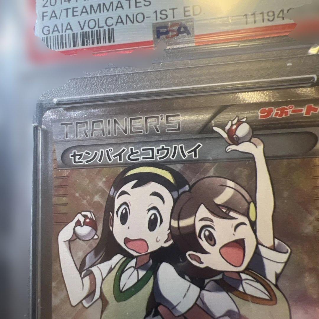 センパイとコウハイ SR PSA9