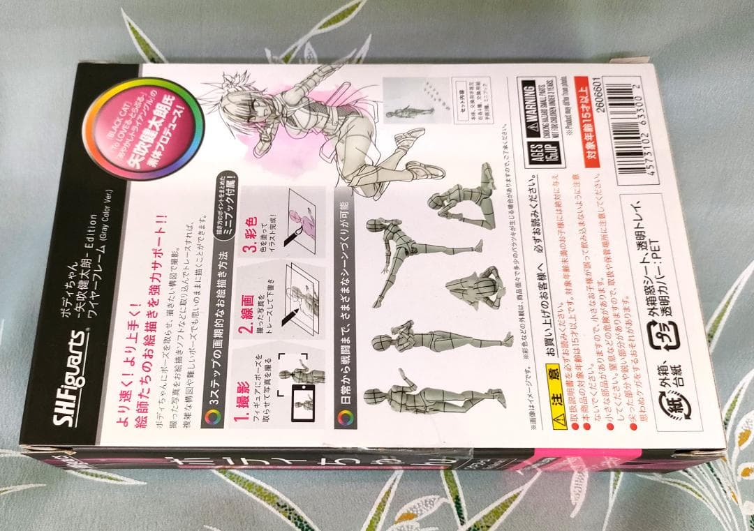 新品未開封品　S.H.フィギュアーツ ボディちゃん矢吹健太朗 ワイヤーフレーム