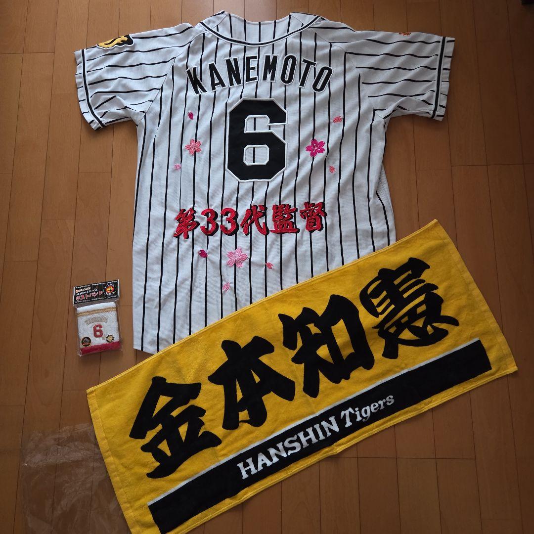 『特別価格』阪神タイガース　金本知憲総刺繍ユニホーム&応援タオル&リストバンド