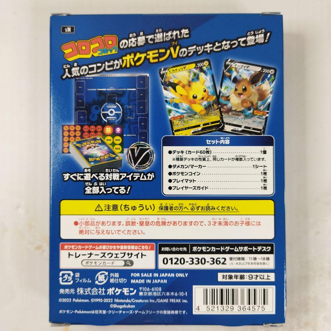 ポケモンカード スタートデッキ100 コロコロコミックver. 新品未開封品