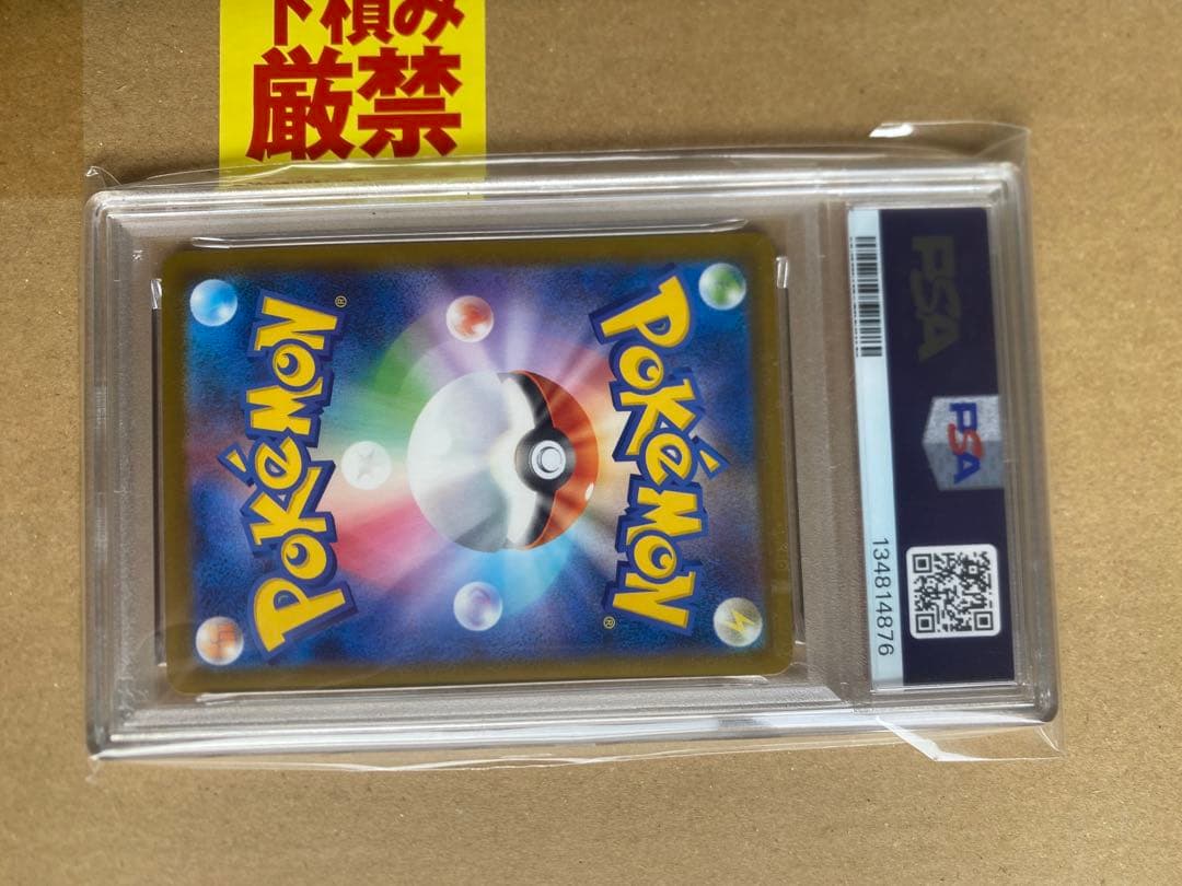 PSA10 コイキング　25周年コスモッグ　マックピカチュウ