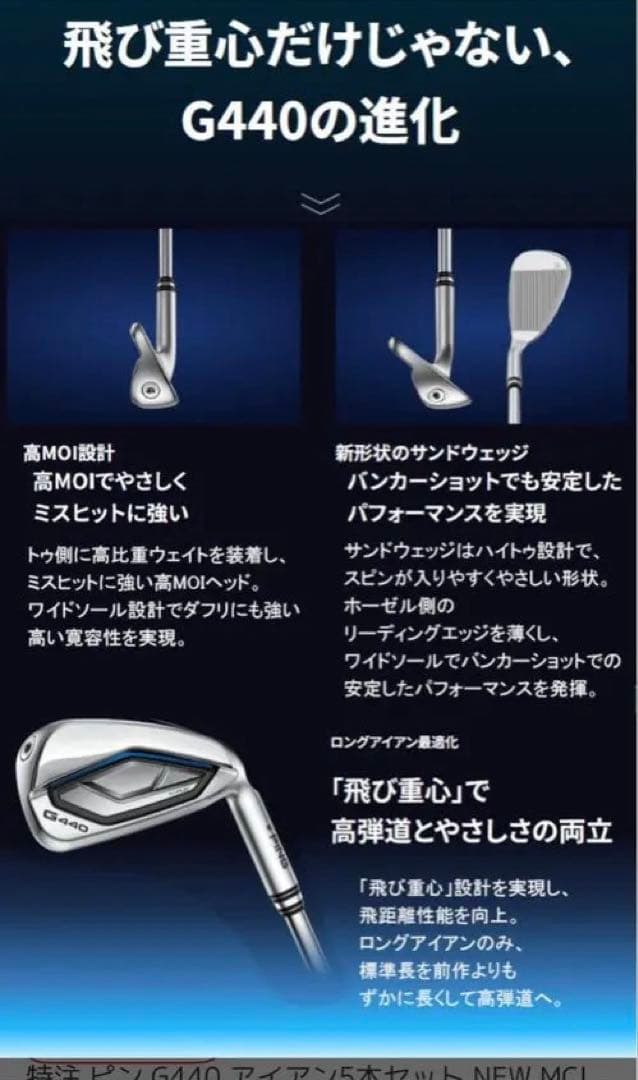 PING G440（New MCI 80R）アイアンセット5本